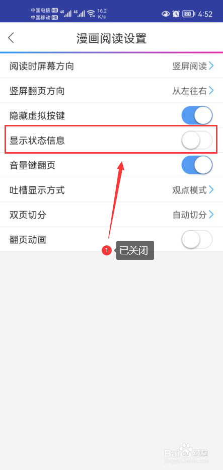 动漫之家怎么关闭阅读时显示状态信息功能