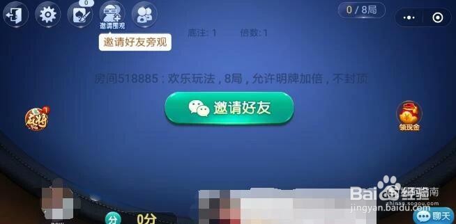 斗地主怎么邀请好友
