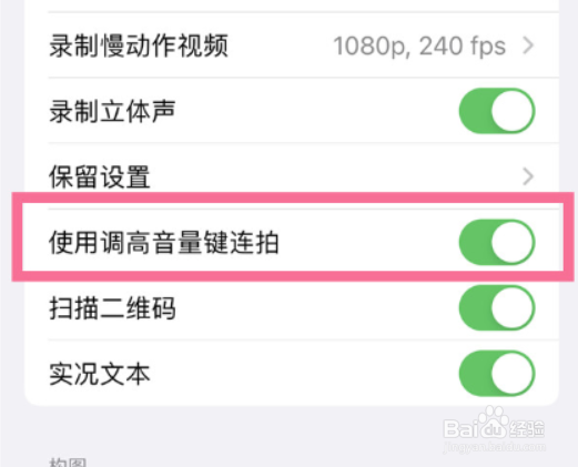 苹果13在哪开启用音量键连拍