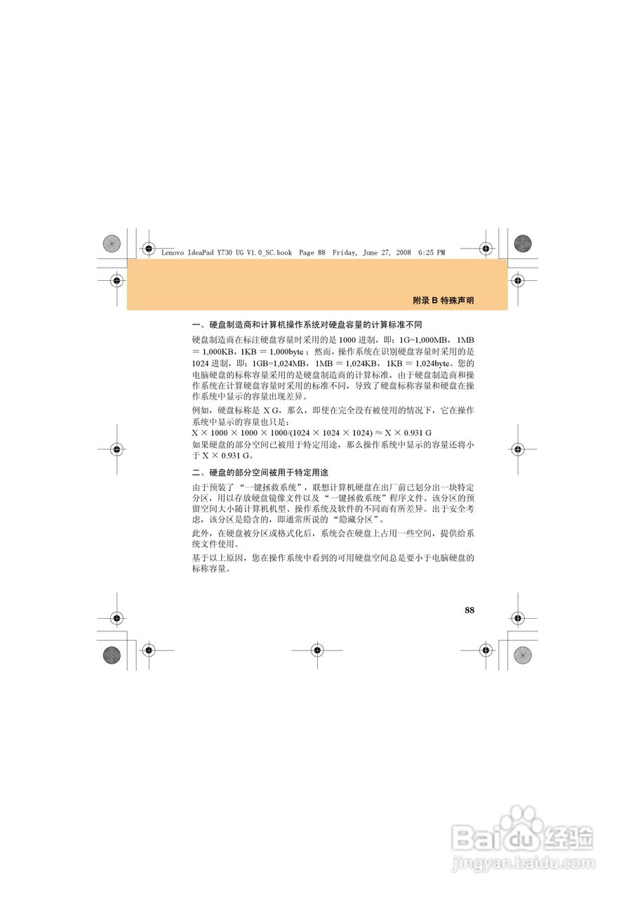 联想IdeaPad Y730笔记本电脑使用说明书:[10]