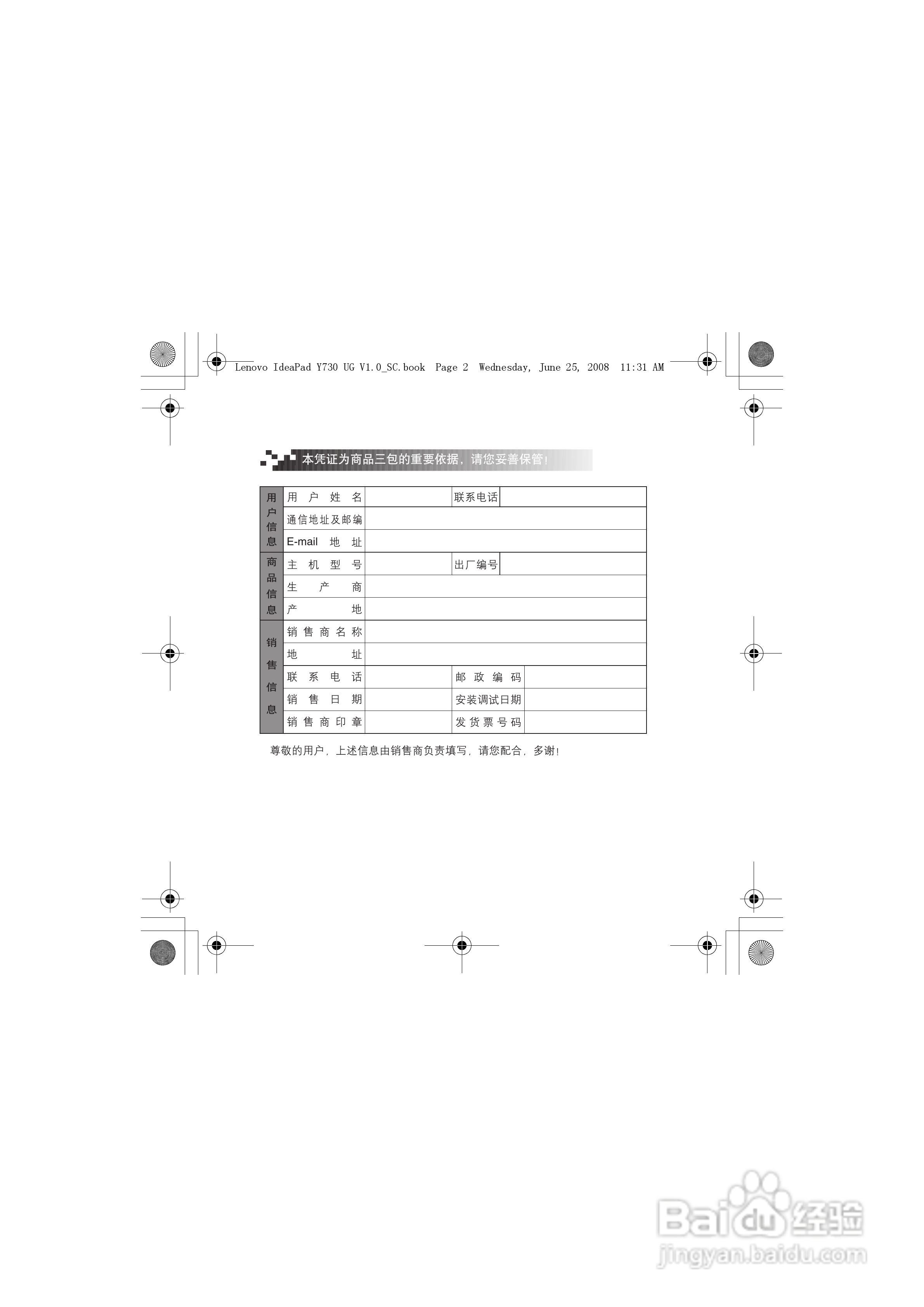 联想IdeaPad Y730笔记本电脑使用说明书:[12]