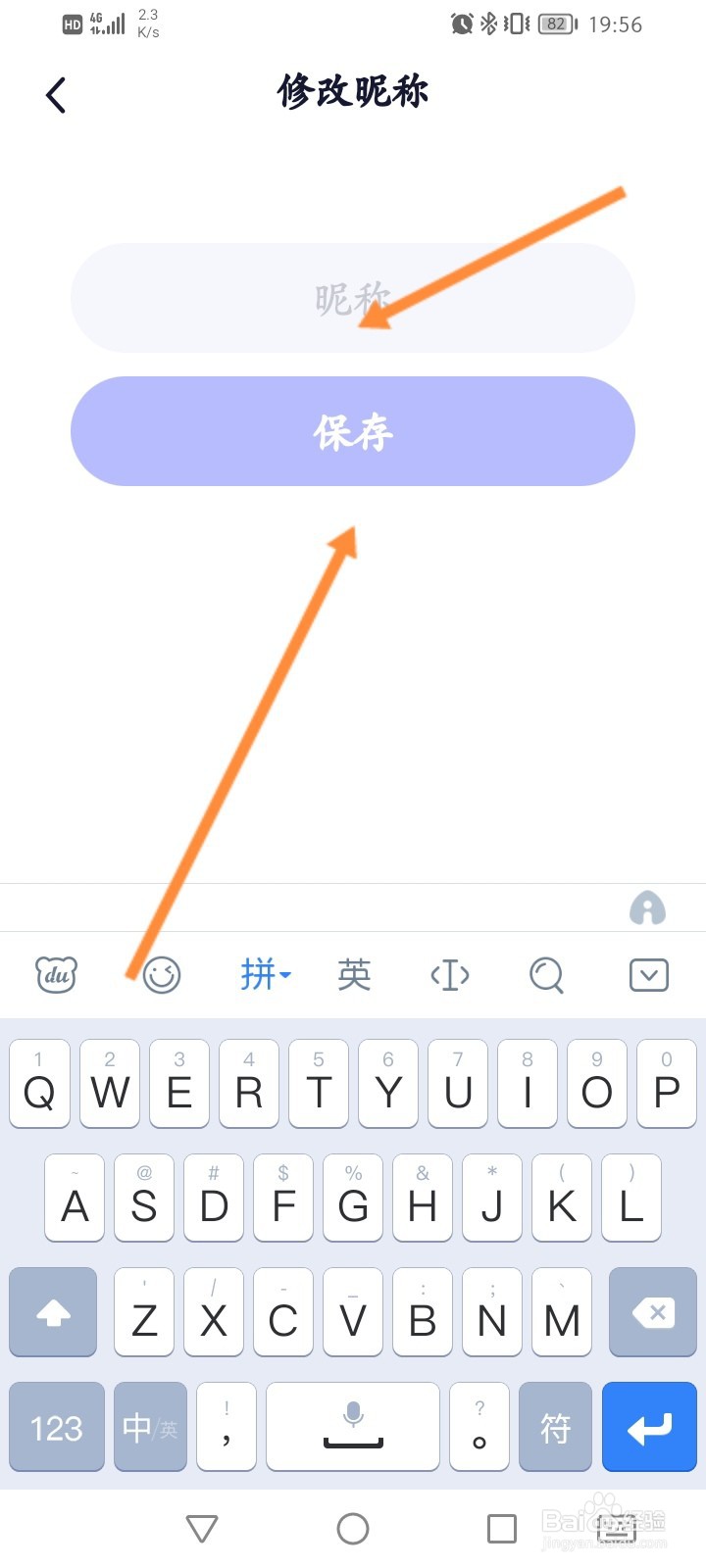 小睡眠软件怎么修改昵称