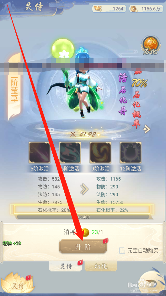 心在萌在如何进行灵兽升阶