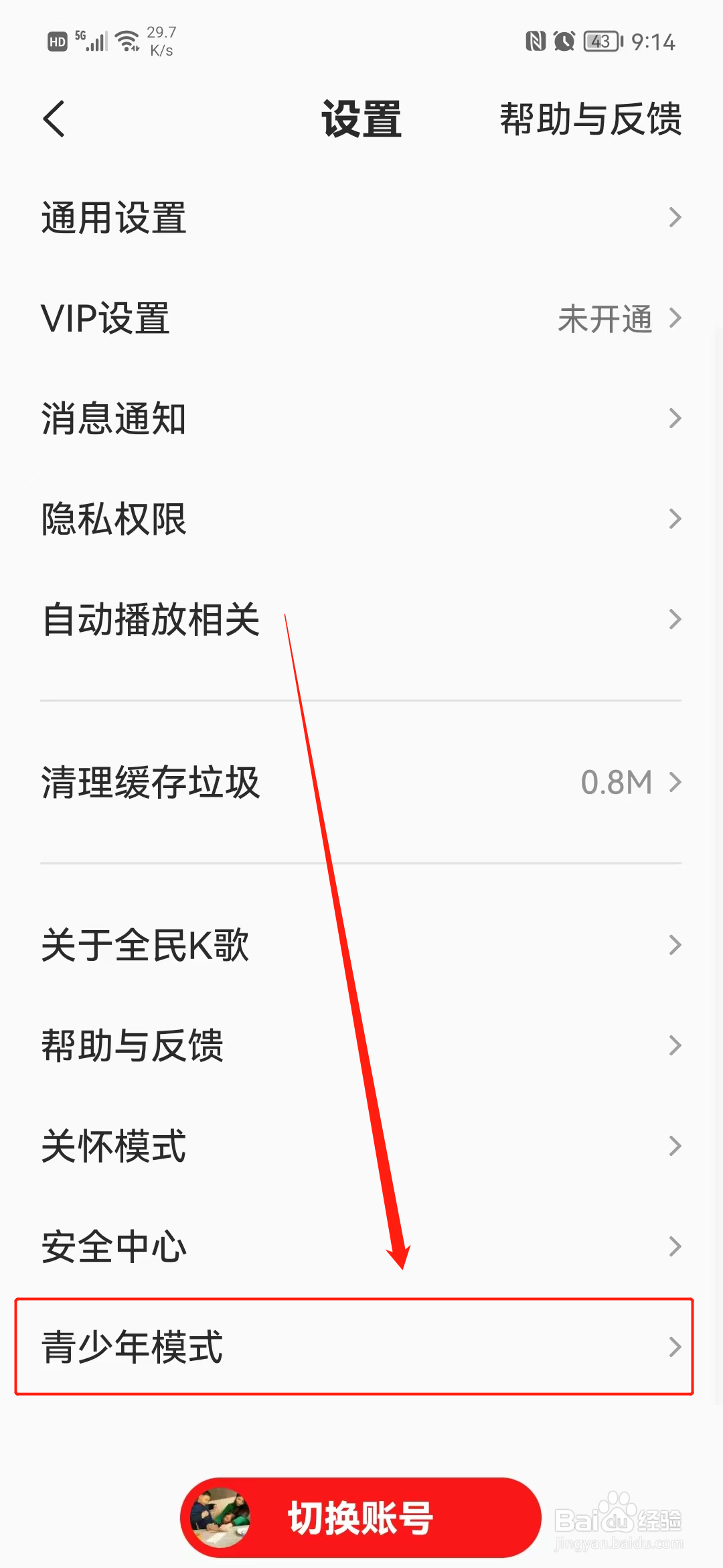 全面K歌怎么开启青少年模式