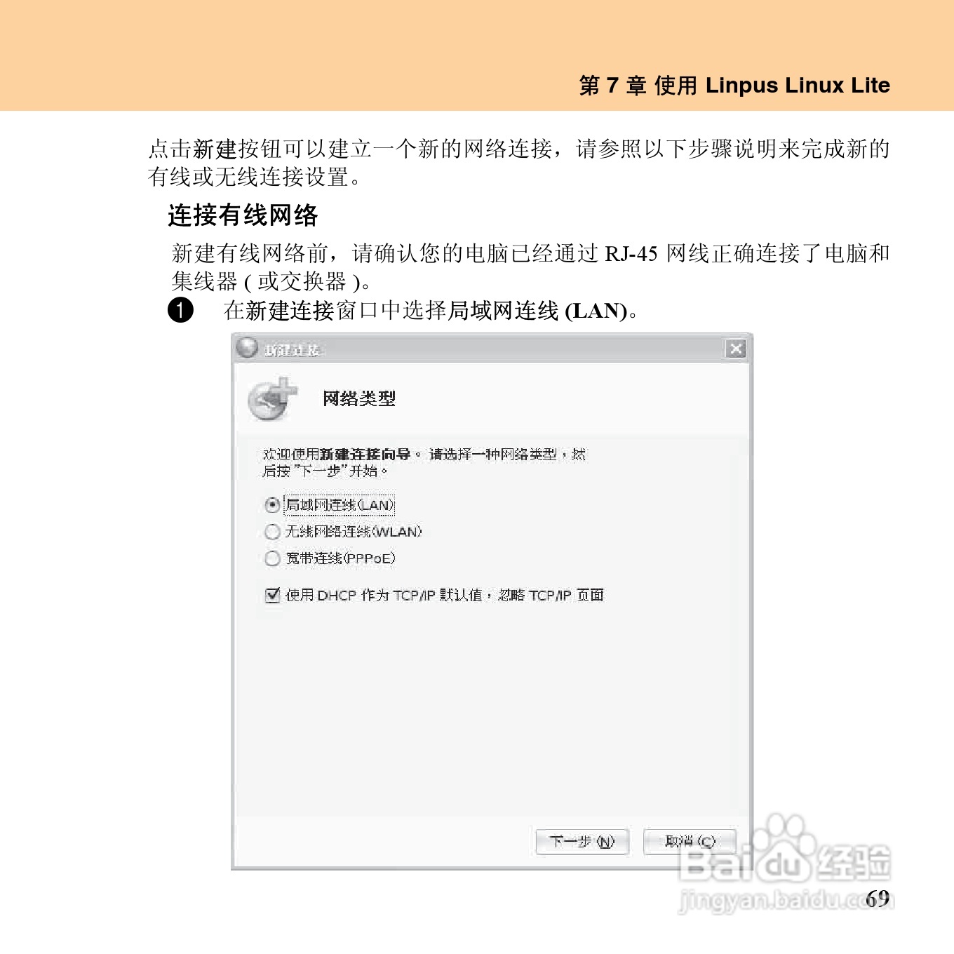 联想昭阳M10笔记本电脑使用说明书:[9]