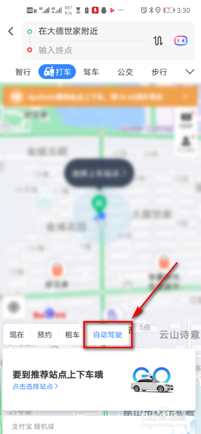 百度地图怎么呼叫自动驾驶车