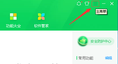 360安全卫士如何关闭焦点资讯提醒