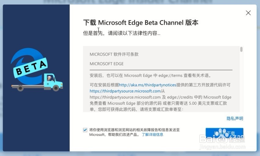 macOS 如何安装 edge chromium beta版