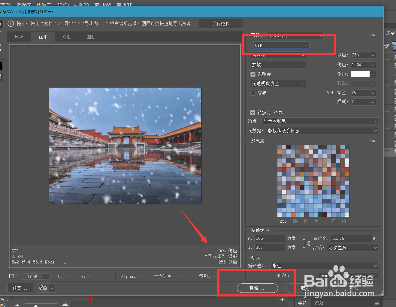 Photoshop怎么制作下雪动图效果?