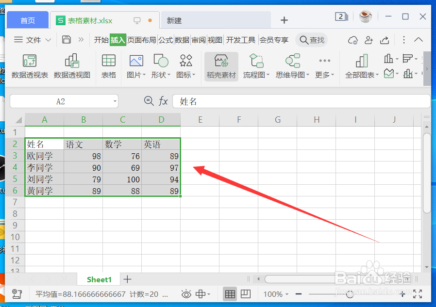 WPS Excel怎么制作折线图