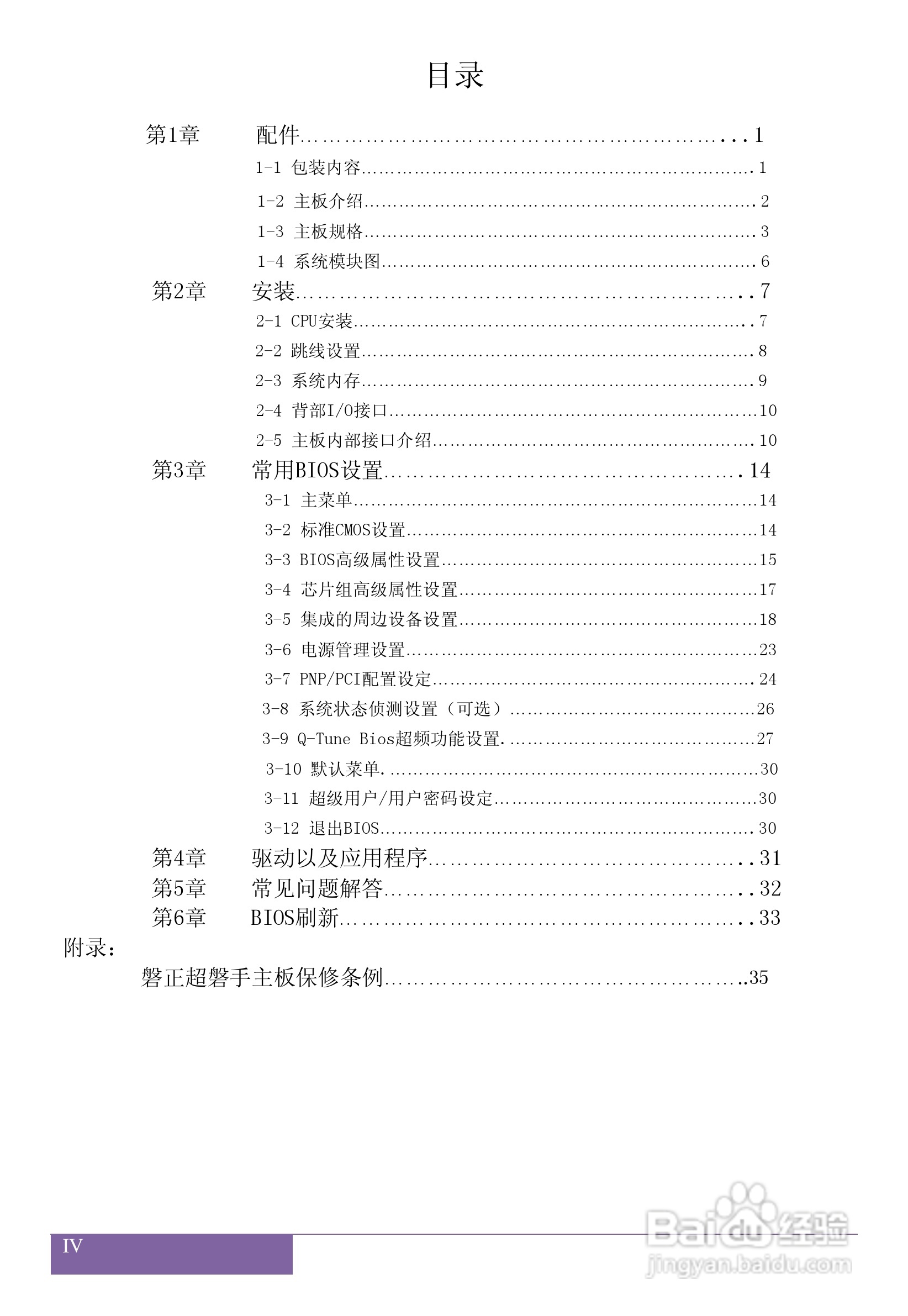 磐正AGF78 V60型主板说明书:[1]