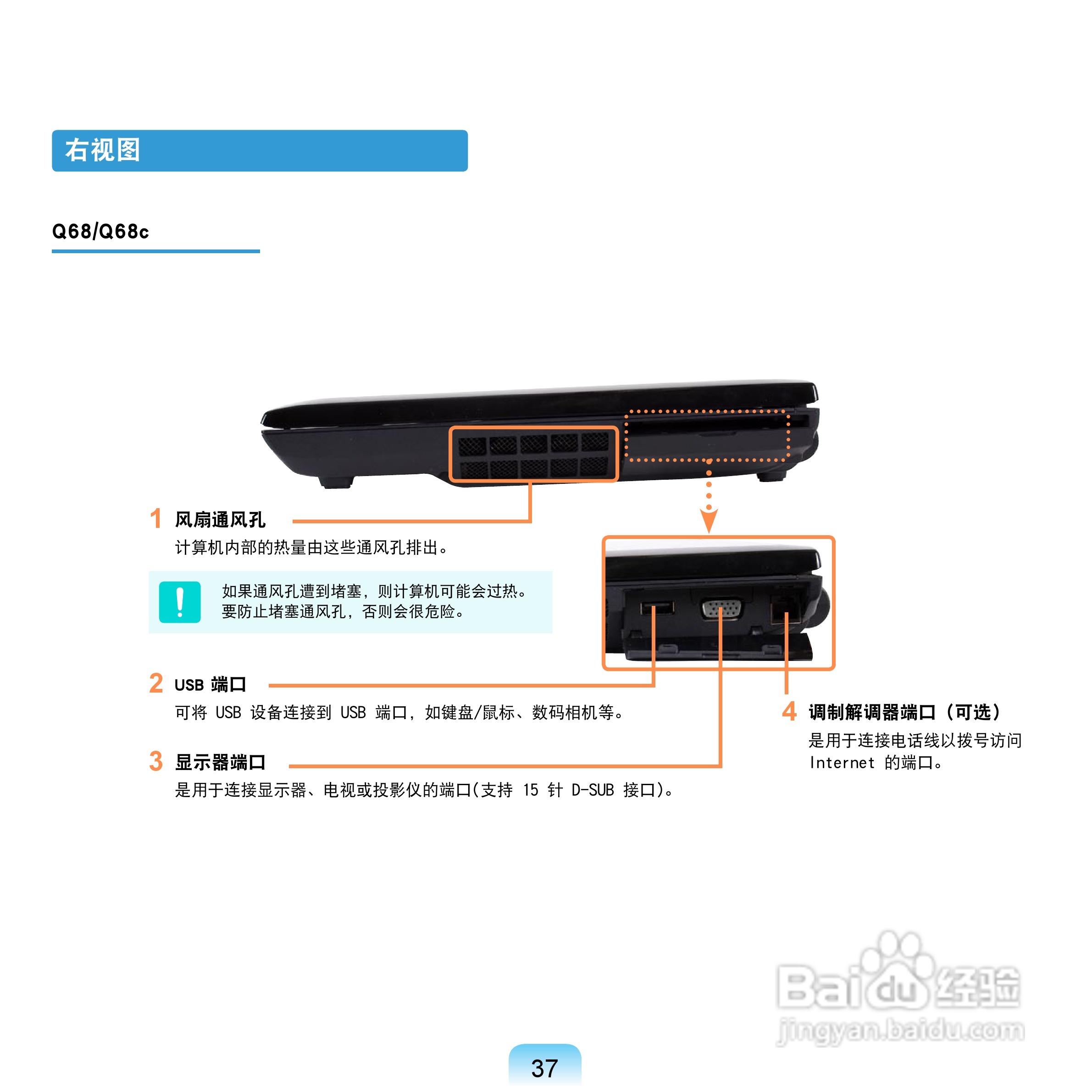 三星Q68C笔记本电脑使用说明书:[4]