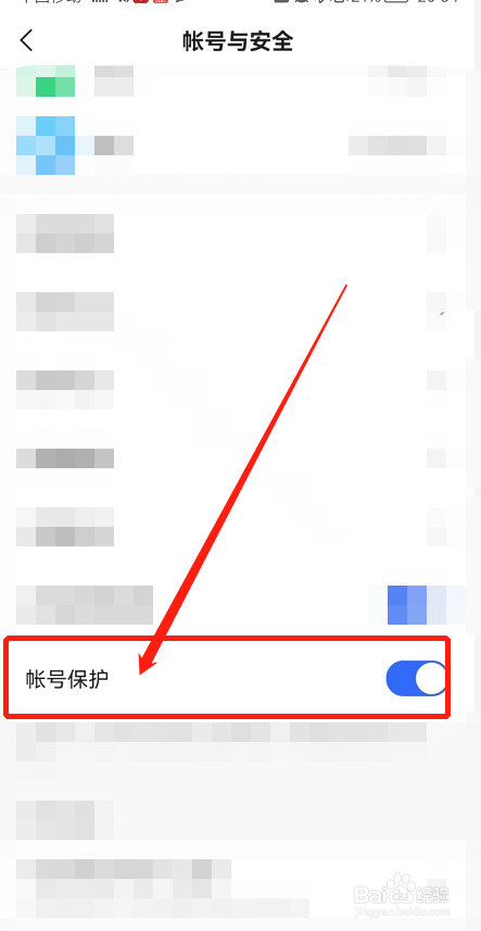 快手极速版app如何开启账号保护