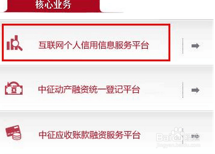 个人征信网上查询详细流程