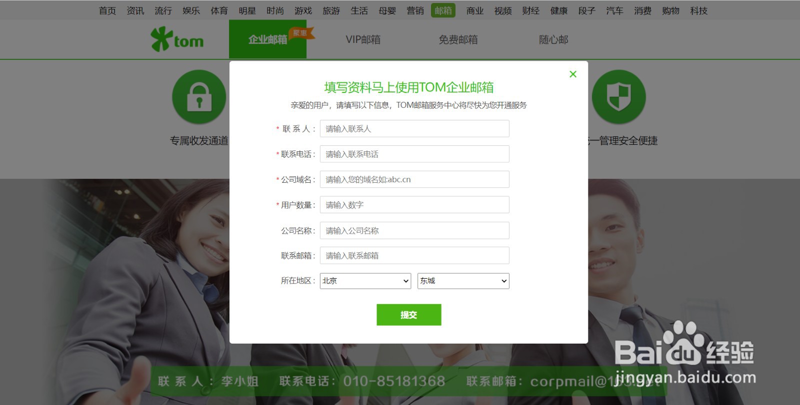 邮箱号怎么注册