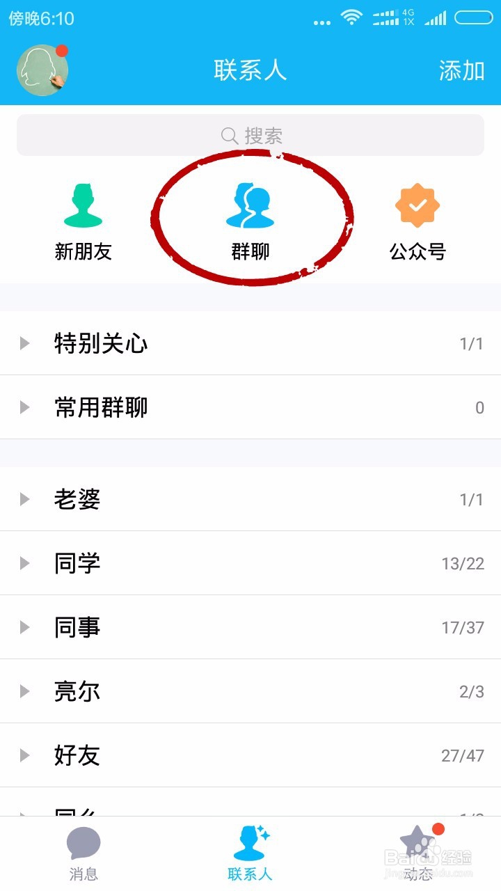 怎样拉好友进QQ群