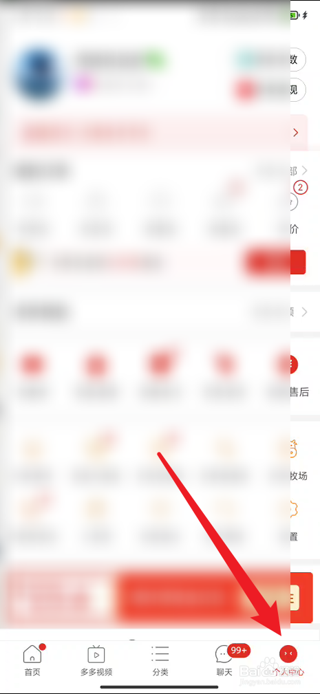 拼多多如何设置不能通过通讯录找到我