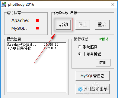 phpStudy使用技巧