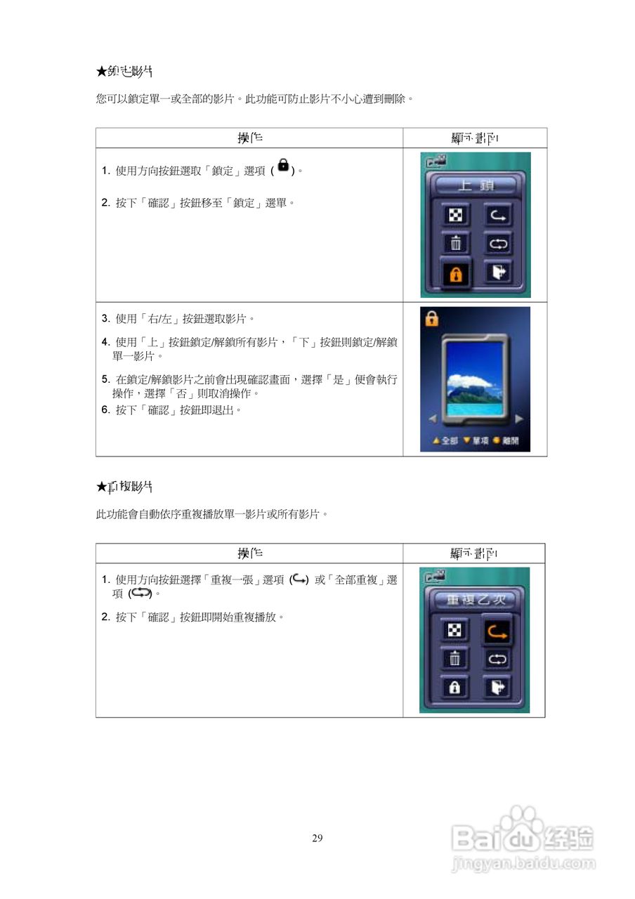 微米DigiLife DDV-S670数码摄像机说明书:[4]