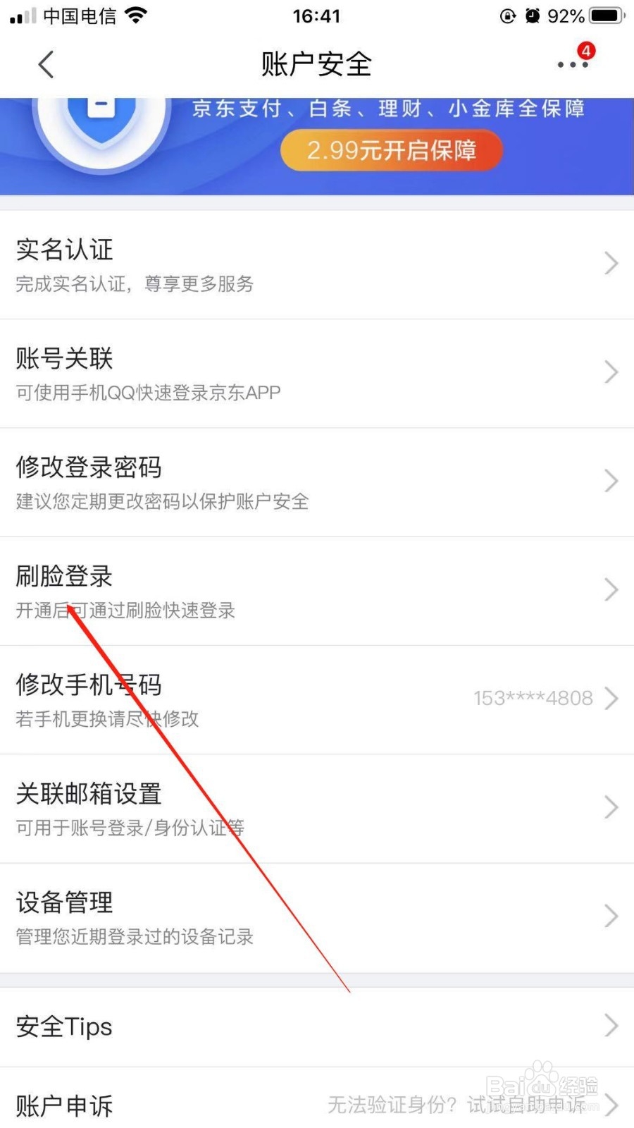 京东商城中我们如何不通过账号和密码登录