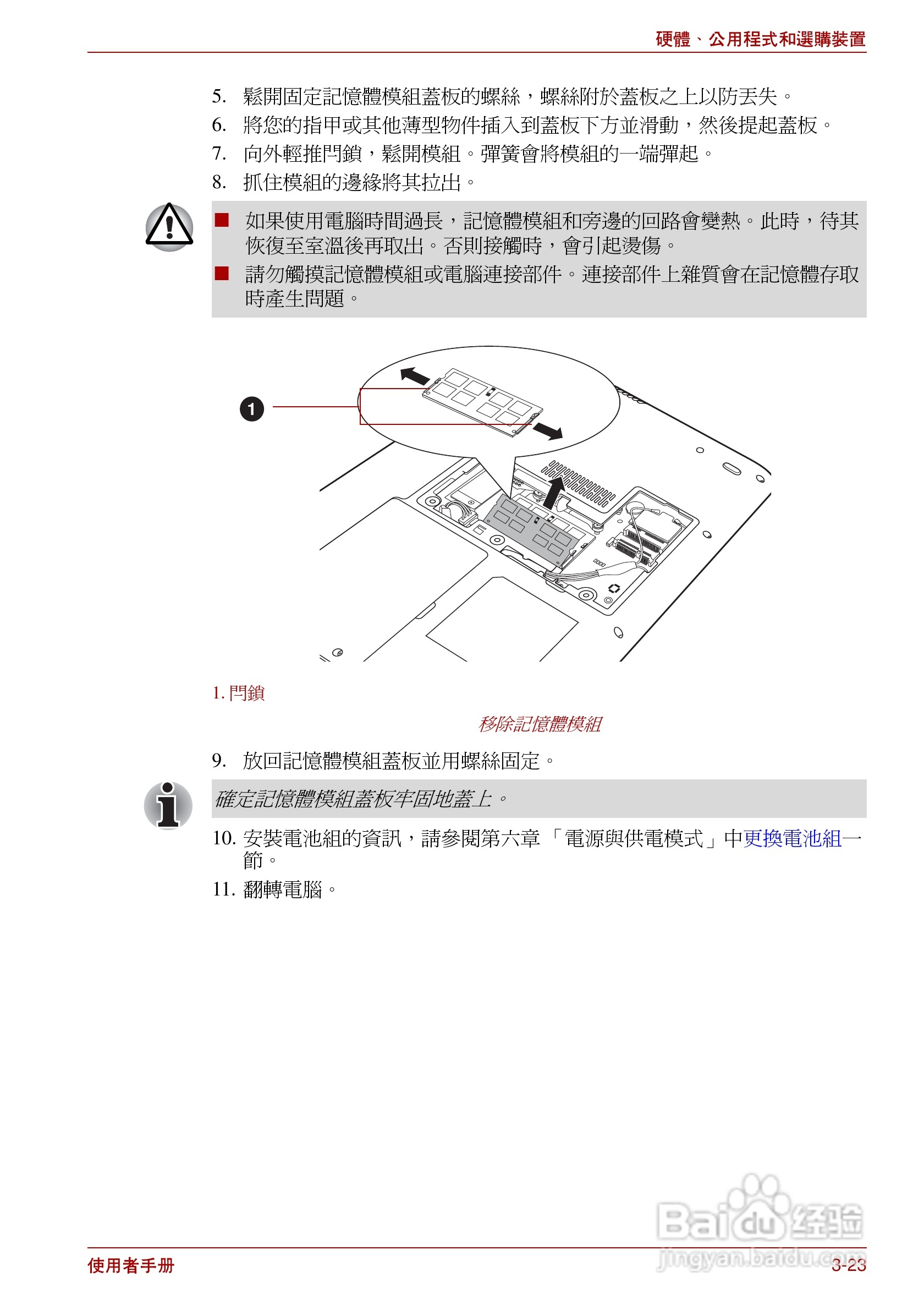 东芝Satellite Pro L700笔记本电脑使用说明书:[8]