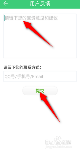 铃声多多怎么提交用户反馈