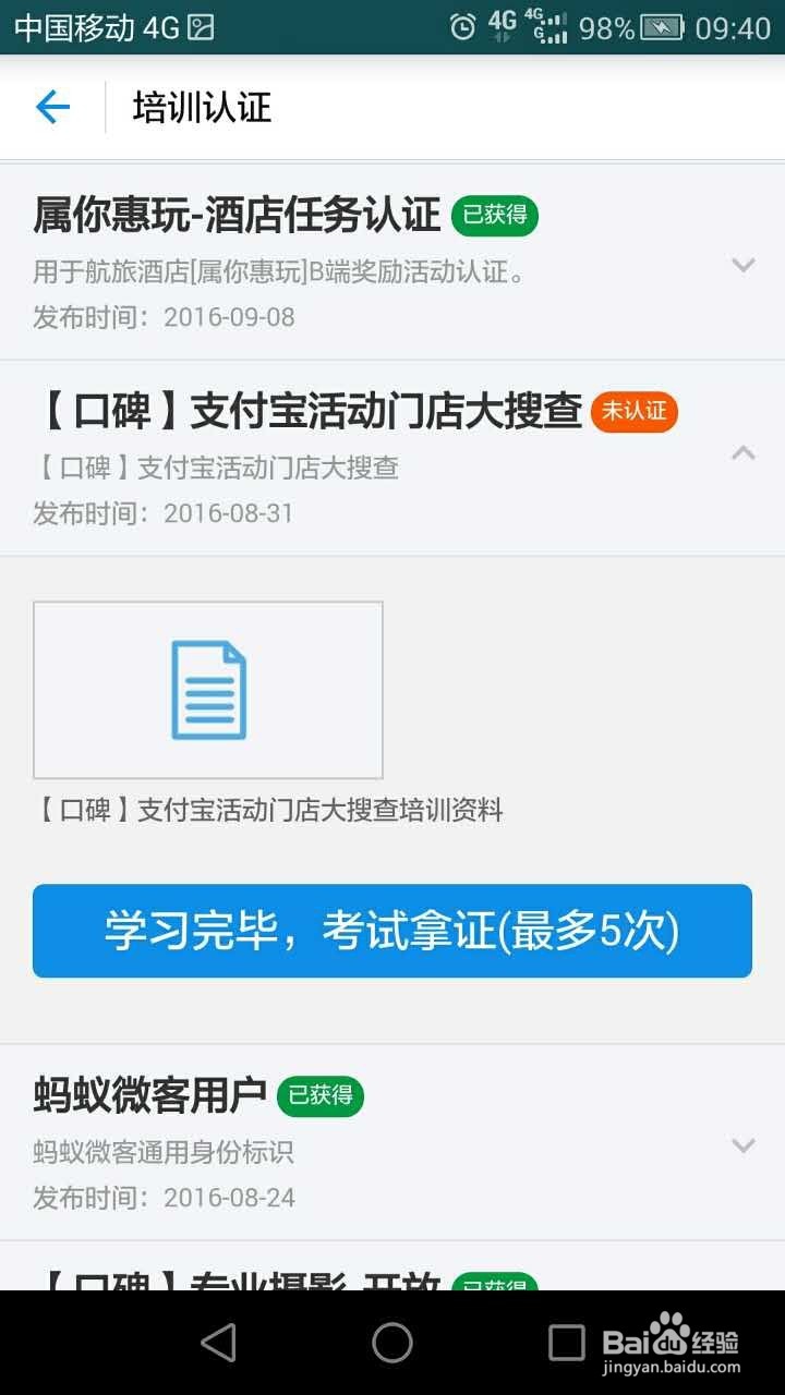 如何做“蚂蚁微客”中的店面巡查任务