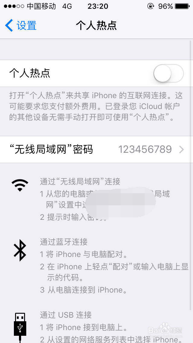 苹果手机如何开启个人热点