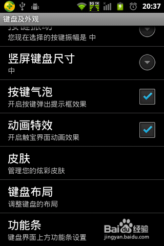 手机触宝输入法如何快速切换