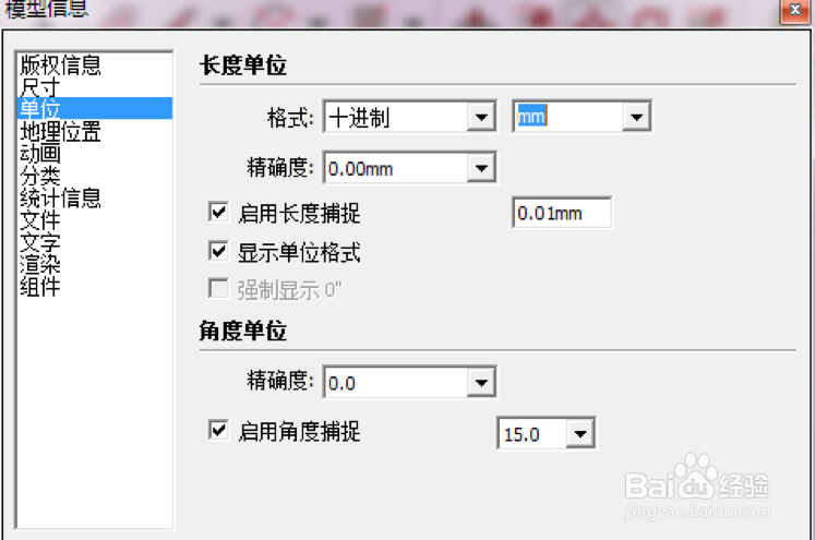 草图大师模型上传到酷大师有那些要求?