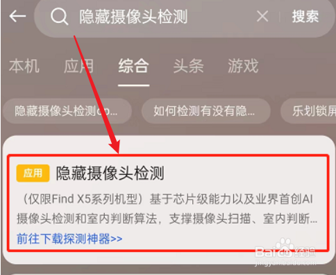 OPPOfindx5隐藏摄像头检测在哪