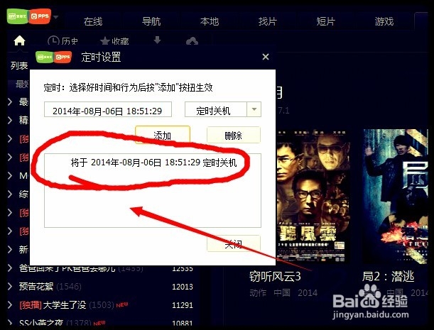 pps影音必须知道的技巧之自动关机功能