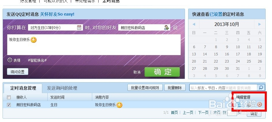 QQ如何发送定时消息