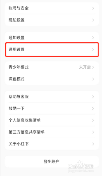 小红书存储空间在哪看