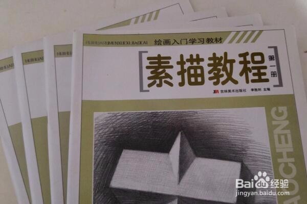 自学素描前的准备工作？