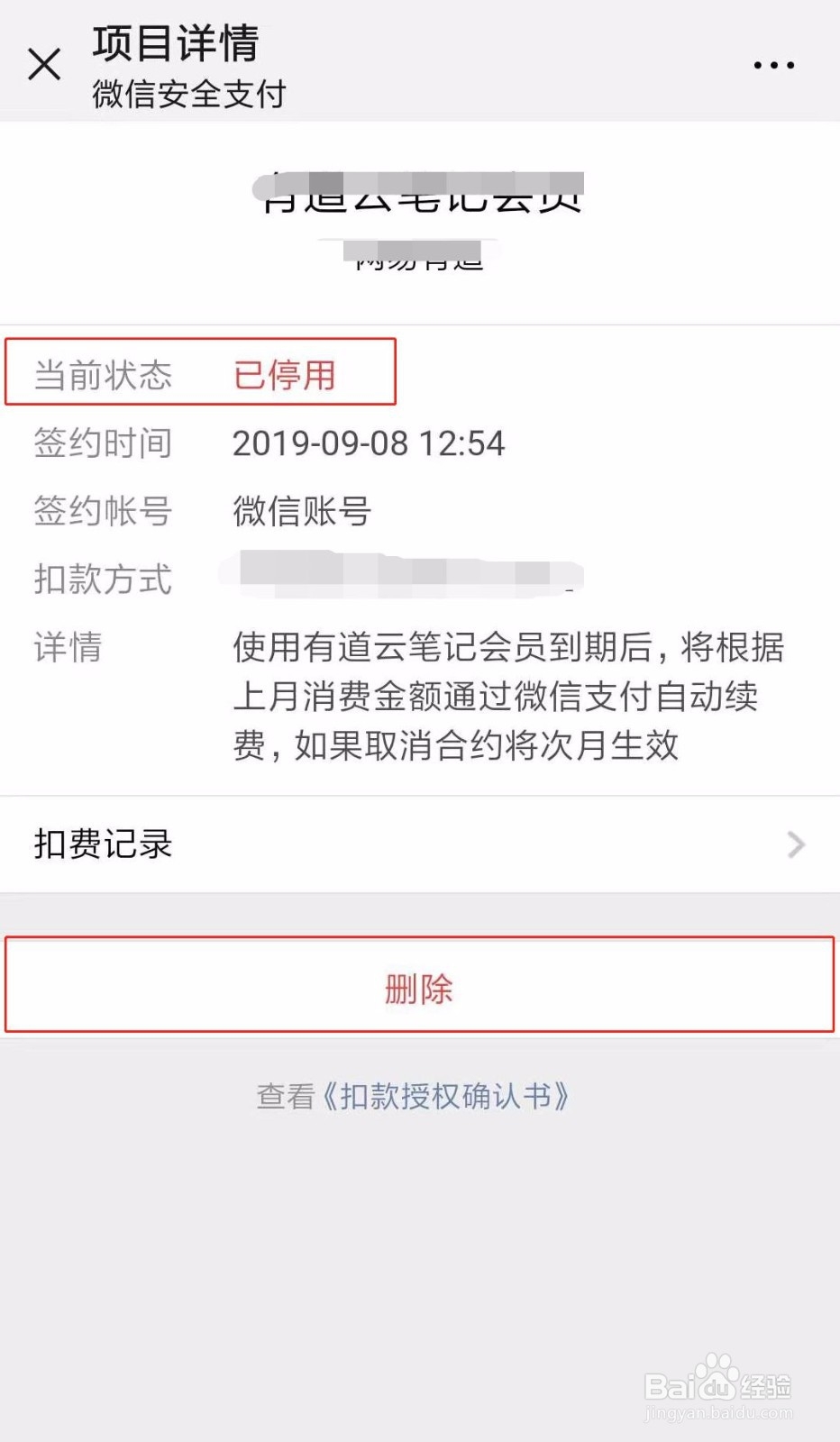 如何关闭微信自动续费功能?