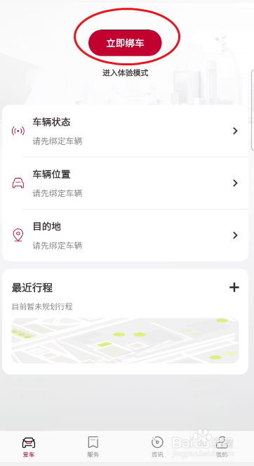 郑州日产智联绑定车辆