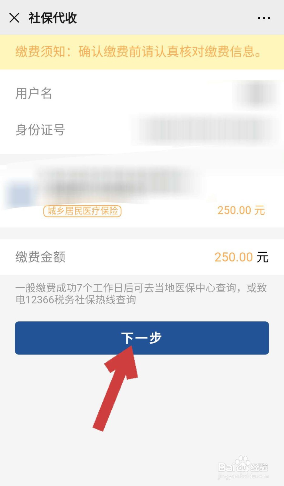 微信中如何缴纳城乡居民医疗保险