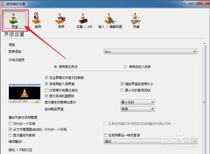 VLC媒体播放器怎么取消保存最近播放视频