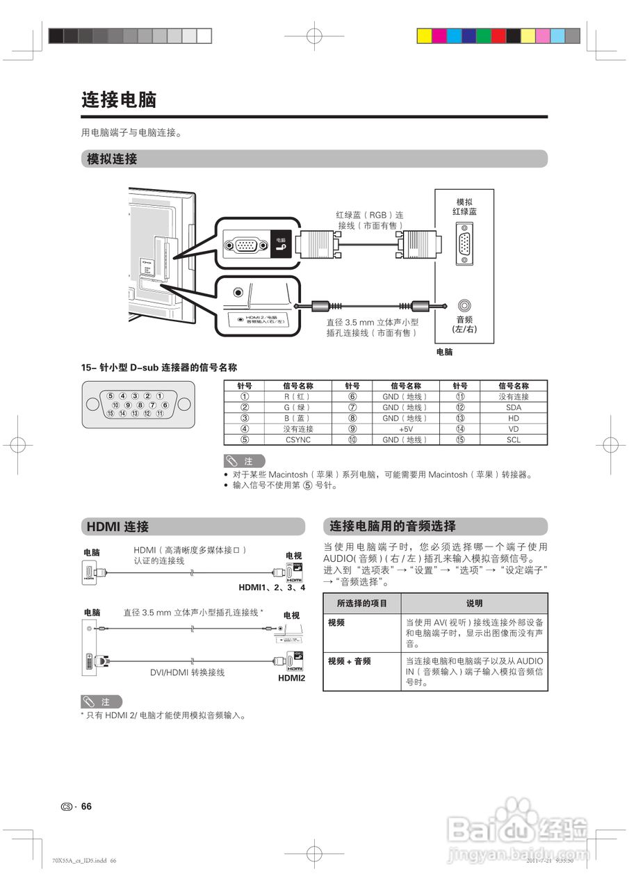 夏普LCD-70X55A液晶彩电说明书:[7]