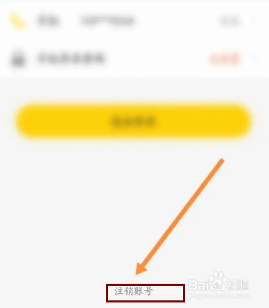 Fit健身怎么申请注销账号