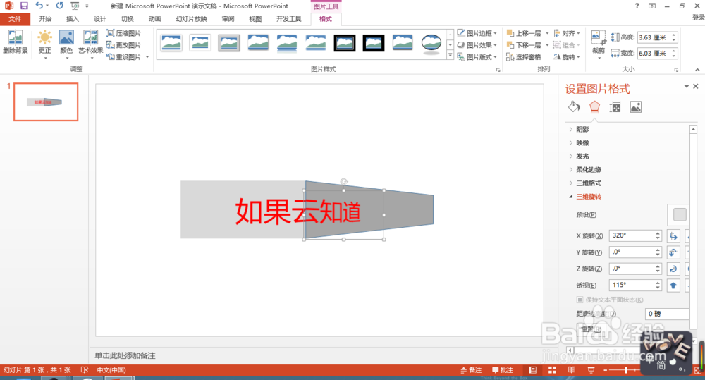 如何用PPT制作字体折叠效果