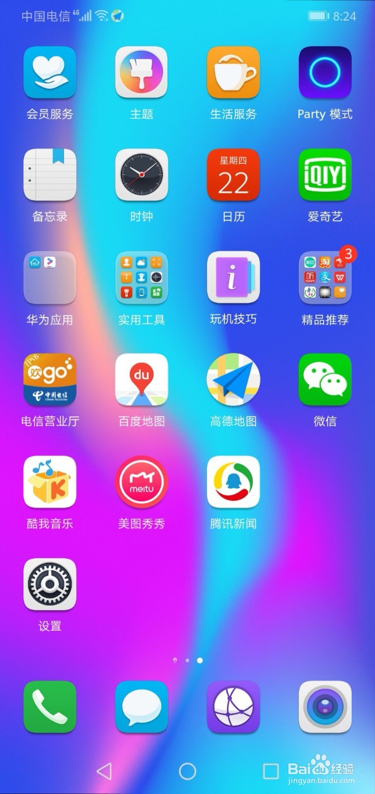 华为手机如何设置休眠时间