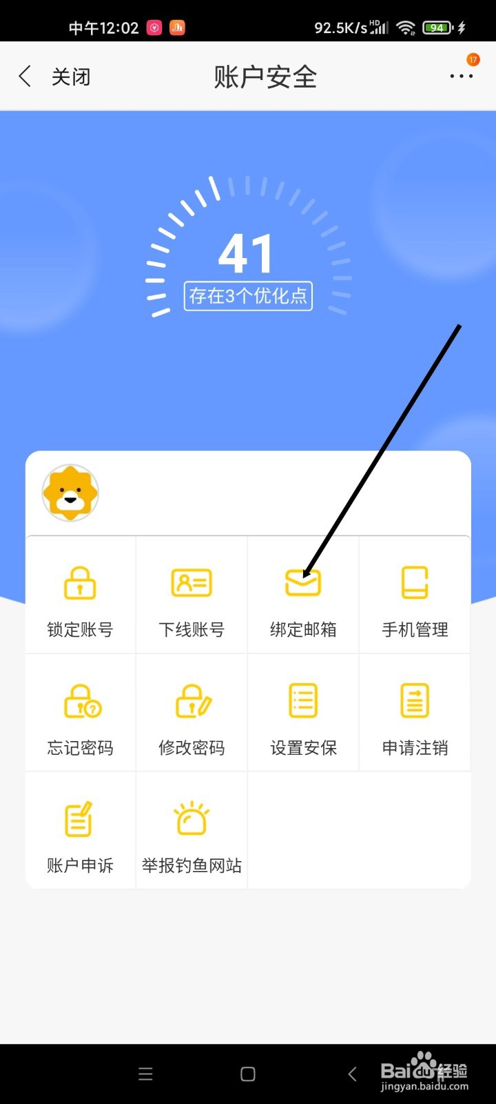 苏宁易购APP如何绑定邮箱
