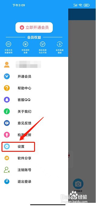 即时翻译官app如何开启自动发音
