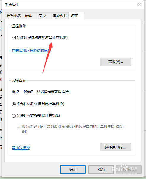 如何关闭远程协助