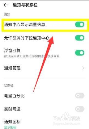 opporeno5开启流量显示操作方法
