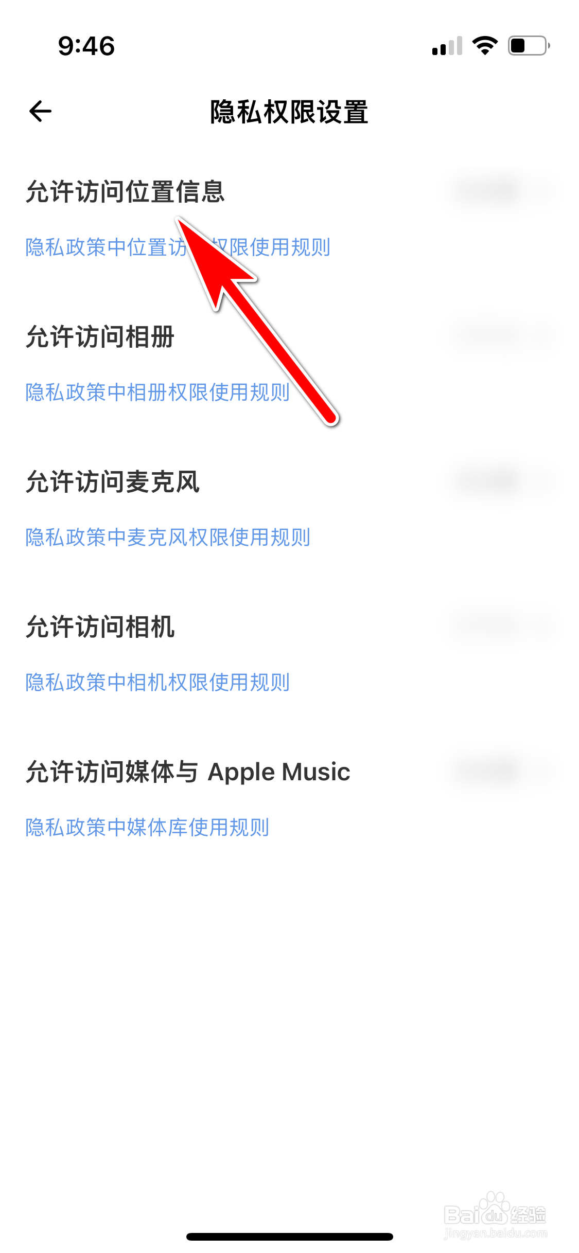 荔枝怎么关闭我的位置信息访问权限