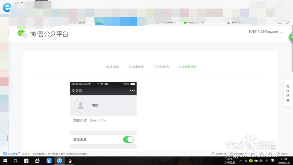 如何注册开通微信公众号(开通个人公众号)