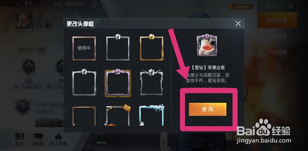 绝地求生刺激战场怎么修改头像